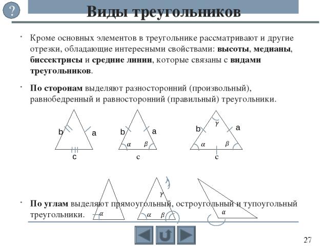 Если на сторонах треугольника отметить центры. Элементы разностороннего треугольника. Рассмотрим треугольник. Свойства высоты в правильном треугольнике. Название фигур в планиметрии из двух равных треугольников.