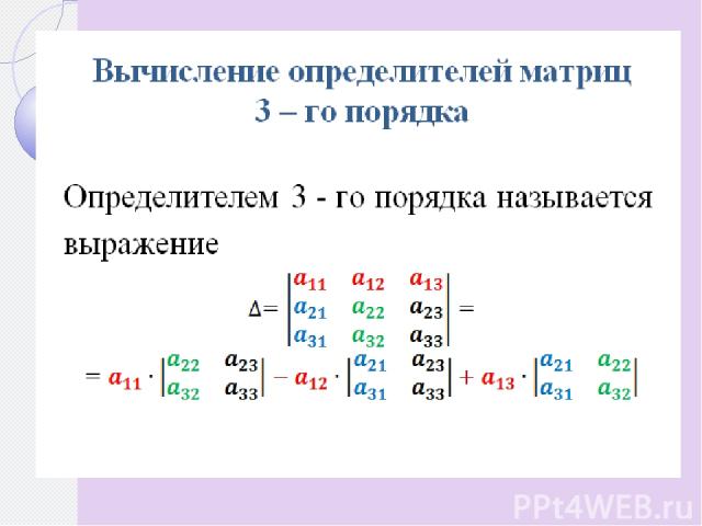 Метод треугольников