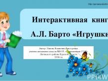 Интерактивная книга А.Л. Барто "Игрушки"