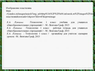 Изображение пластилина https://yandex.ru/images/search?img_url=http%3A%2F%2Ffs00