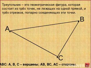 Тупоугольный треугольник N L M