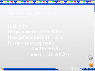 5. Анимация . Штангенциркуль. http://portal.tpu.ru:7777/portal/pls/portal/docs/1