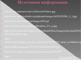 Источники информации http://www.nanonewsnet.ru/files/u4/3tubes.jpg http://www.da