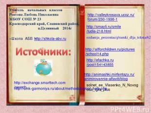 http://valleykrosava.ucoz.ru/forum/230-1936-1 http://smayli.ru/smile/ludia-218.h