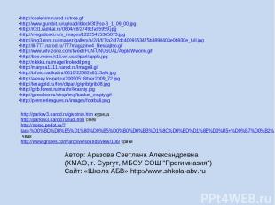 http://ozelenim.narod.ru/tree.gif http://www.gumbit.ru/upload/iblock/3f3/so-3_1_