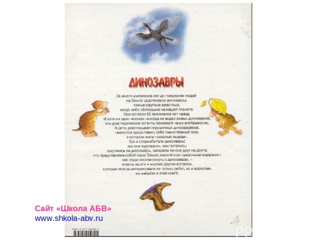 Сайт «Школа АБВ» www.shkola-abv.ru