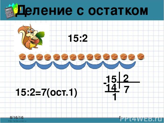 Деление с остатком 4 класс презентация школа россии