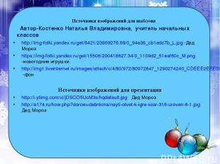 Источники изображений для шаблона http://img-fotki.yandex.ru/get/6421/23869276.8