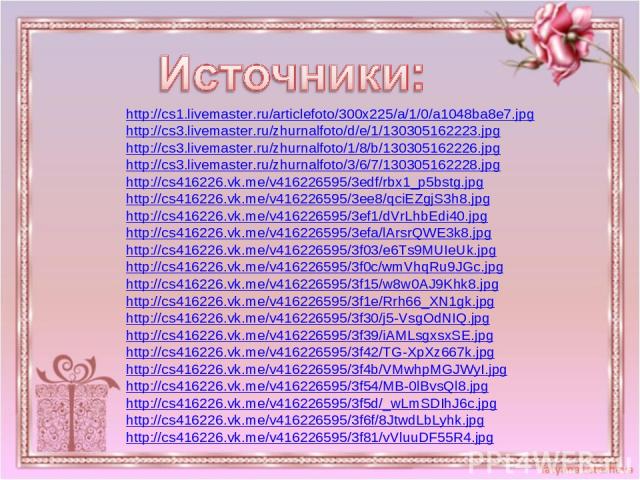 http://cs1.livemaster.ru/articlefoto/300x225/a/1/0/a1048ba8e7.jpg http://cs3.livemaster.ru/zhurnalfoto/d/e/1/130305162223.jpg http://cs3.livemaster.ru/zhurnalfoto/1/8/b/130305162226.jpg http://cs3.livemaster.ru/zhurnalfoto/3/6/7/130305162228.jpg htt…
