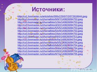 Источники: Tatyana Latesheva http://cs1.livemaster.ru/articlefoto/300x225/0/7/2/
