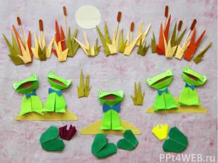 Коллективная работа «Поющее болото» выполнена в технике оригами