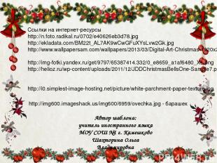 Ссылки на интернет-ресурсы http://n.foto.radikal.ru/0702/e40626eb3d78.jpg http:/