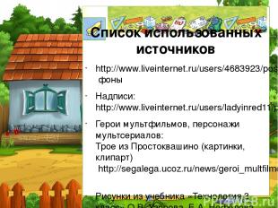 http://www.liveinternet.ru/users/4683923/post208984636/ фоны Надписи:http://www.