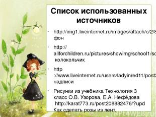 http://img1.liveinternet.ru/images/attach/c/2/82/962/82962267_large_25_03_5C.jpg
