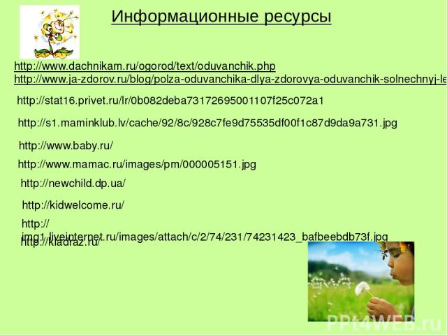 http://www.baby.ru/ http://kladraz.ru/ http://www.mamac.ru/images/pm/000005151.jpg http://img1.liveinternet.ru/images/attach/c/2/74/231/74231423_bafbeebdb73f.jpg http://newchild.dp.ua/ http://kidwelcome.ru/ http://s1.maminklub.lv/cache/92/8c/928c7fe…