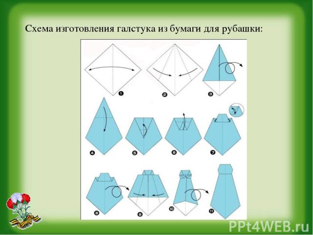 Схема изготовления галстука из бумаги для рубашки:
