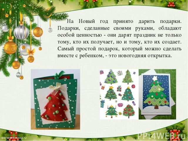Сценарий к Новому году: «Проект История новогодней открытки»
