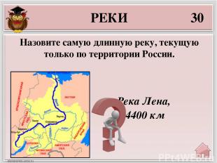 50 Река Пьяна, приток Суры в Нижегородской области: длина 436 км, хотя исток отд