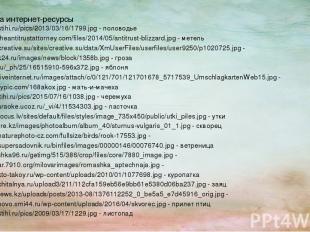 http://www.stihi.ru/pics/2013/03/16/1799.jpg - половодье http://www.theantitrust