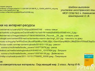 Ссылки на интернет-ресурсы http://img0.liveinternet.ru/images/attach/c/11/128/19