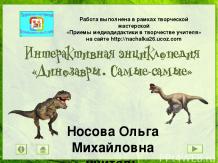 Интерактивная энциклопедия «Динозавры. Самые-самые..»