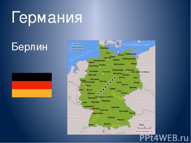 Германия Берлин