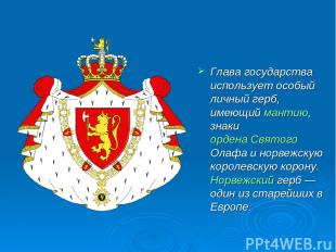 Глава государства использует особый личный герб, имеющий мантию, знаки ордена Св