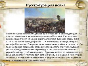 Русско-турецкая война После польской кампании Суворов был отправлен в Финляндию