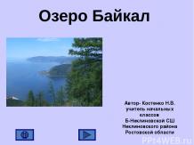 Презентация "Озеро Байкал" + кроссворд