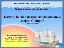 Почему Байкал называют уникальным озером Сибири