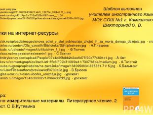 Ссылки на интернет-ресурсы https://img-fotki.yandex.ru/get/5108/200418627.a6/0_1