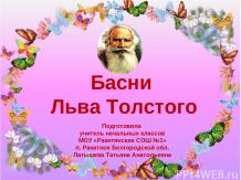 Интерактивное пособие «Басни Льва Толстого»