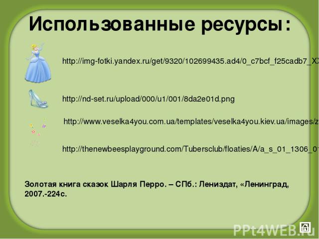 http://img-fotki.yandex.ru/get/9320/102699435.ad4/0_c7bcf_f25cadb7_XXL.png Использованные ресурсы: http://nd-set.ru/upload/000/u1/001/8da2e01d.png http://www.veselka4you.com.ua/templates/veselka4you.kiev.ua/images/zvezdys.gif http://thenewbeesplaygr…