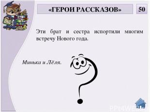 В Москве. В каком городе родился К.Г. Паустовский? «ГДЕ ЭТО БЫЛО?» 10