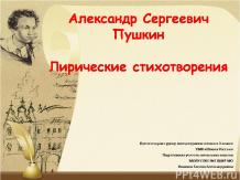 Презентация к уроку литературного чтения в 3 классе "А.С.Пушкин. Лирические стих