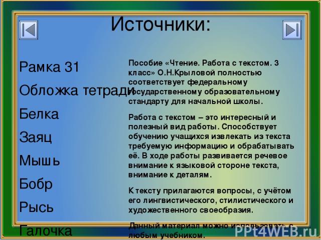 Полностью соответствует. Работа с текстом и ответы на вопросы о н Крылова. Работа с текстом вариант 14 Крылова.