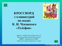Кроссворд по сказке К.И.Чуковского "Телефон"