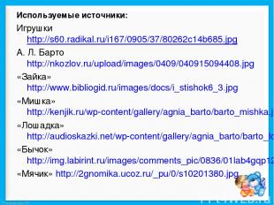Игрушки http://s60.radikal.ru/i167/0905/37/80262c14b685.jpg Игрушки http://s60.r