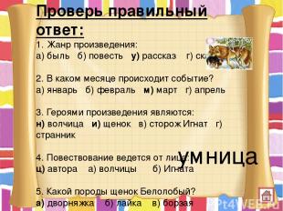 http://www.intelkot.ru/pics_import/ArticlesImg/chevostik.jpg Чевостик http://oho