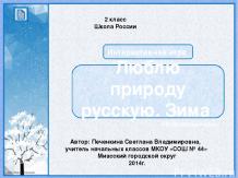 Урок литературного чтения во 2 классе "Люблю природу русскую. Зима"