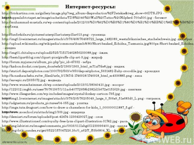 http://fotokartina.com.ua/gallery/image.php?twg_album=Reproduction%2FDetskie&twg_show=66DTS.JPG - акула http://uppsalafototapet.se/image/cache/data/YDS%2046%20Wall%20Tattoo%20Nilpferd-700x500.jpg - бегемот http://muhammad-mustafa.ru/wp-content/uploa…