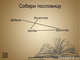 Источники: Фон: http://www.tvoyrebenok.ru/images/presentation/literature/m/05.jp
