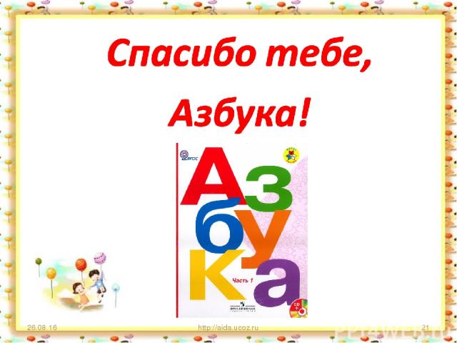 * http://aida.ucoz.ru * http://aida.ucoz.ru
