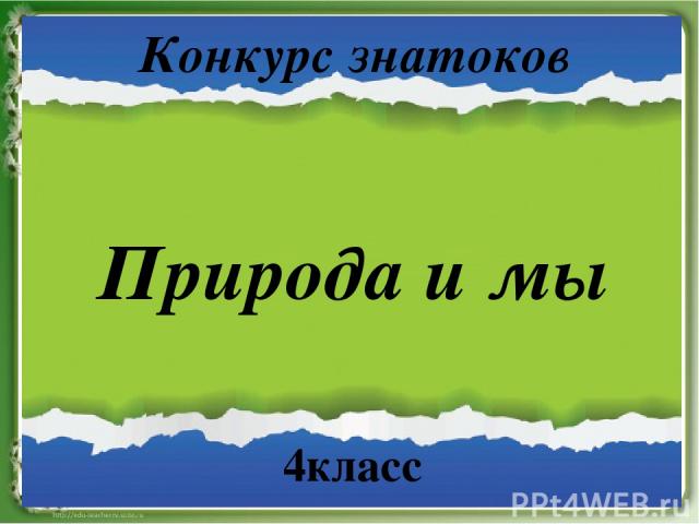 «Бюро находок» В.П. Астафьев «Стрижонок Скрип»