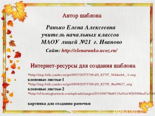 Интернет-ресурсы для создания шаблона http://img-fotki.yandex.ru/get/6507/205737