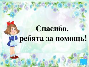Фон- http://www.playcast.ru/uploads/2015/11/07/15774222.jpg Девочка –http://s4.p