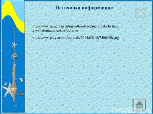 http://www.playcast.ru/uploads/2014/02/18/7506458.png http://www.igraemsa.ru/igr