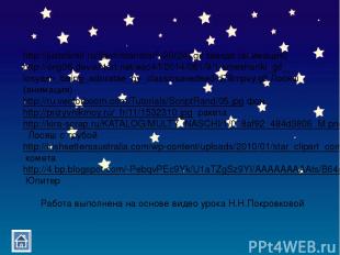 http://justclickit.ru/flash/star/star%20(24).gif звезда (анимация) http://orig06