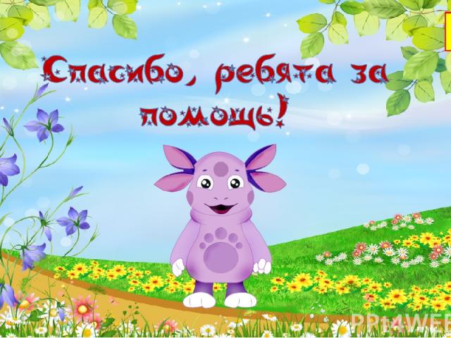 Фон-http://nachalo4ka.ru/wp-content/uploads/2014/04/summer-floral-backgrounds-6.png Луна-http://s4.pic4you.ru/y2014/06-15/12216/4449120-thumb.png Лунтик- http://img-fotki.yandex.ru/get/6622/47407354.7ec/0_fa020_c3b5690d_orig.png Мила- http://doc4web…