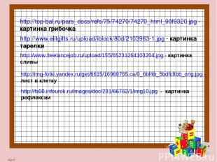 http://www.elitgifts.ru/upload/iblock/80d/2103963-1.jpg - картинка тарелки http: